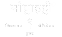 hindi_sottahatti_logo (1)